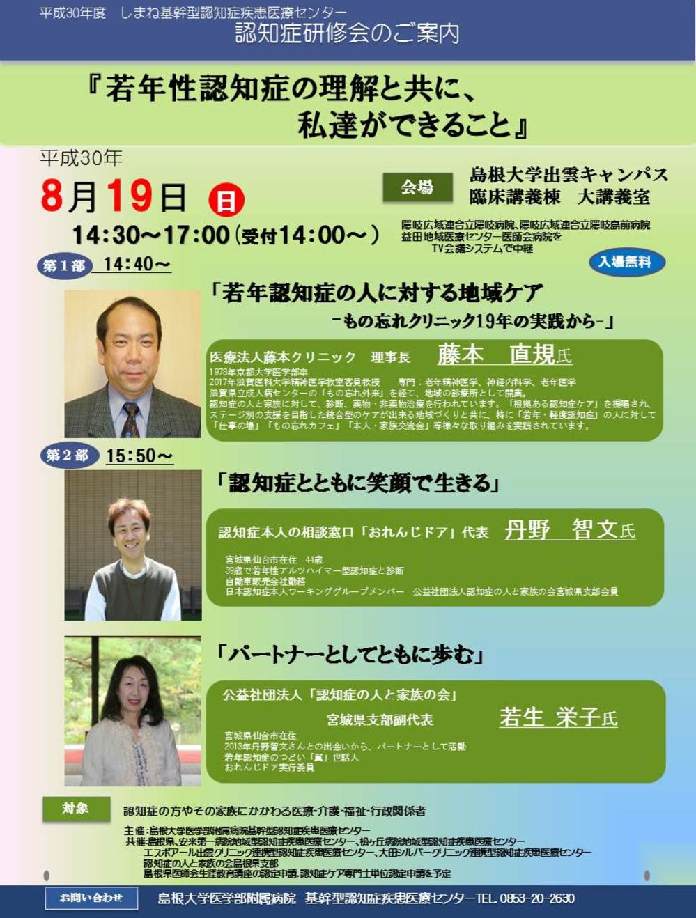 平成30年度認知症研修会