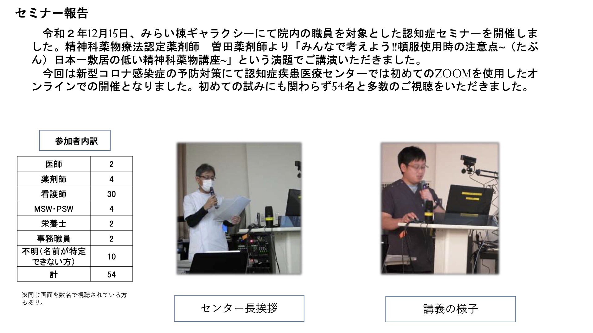 令和2年度第1回セミナー報告1