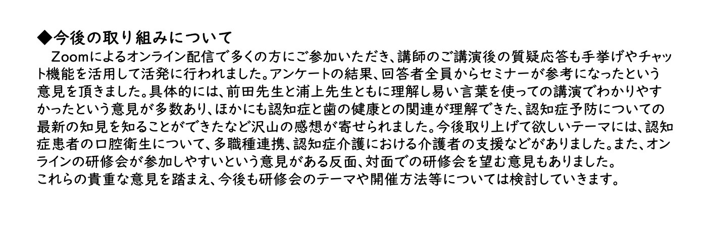 令和4年度認知症研修会・認知症サポート医フォローアップ研修会3