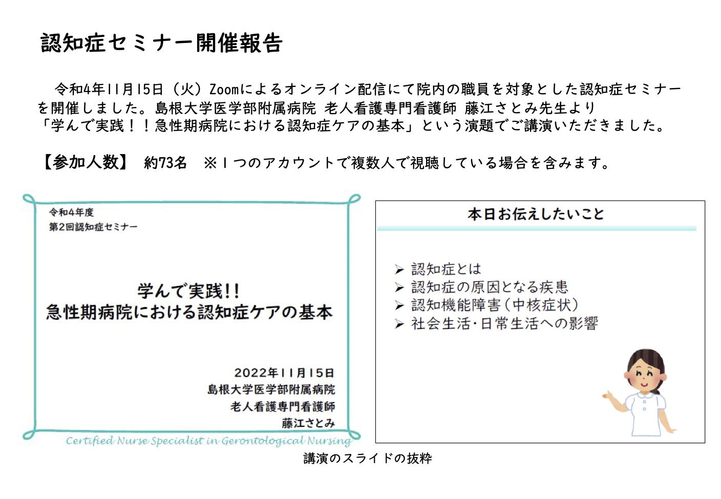 11／15(火)「令和4年度第2回認知症セミナー」を 開催しました