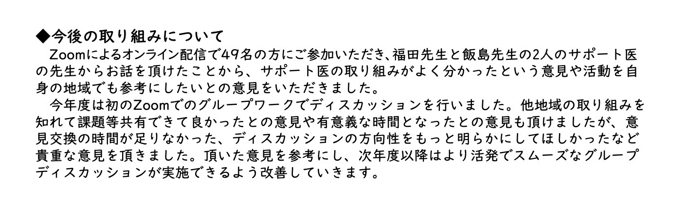 令和4年度認知症地域医療連携会議・ サポート医フォローアップ研修会3