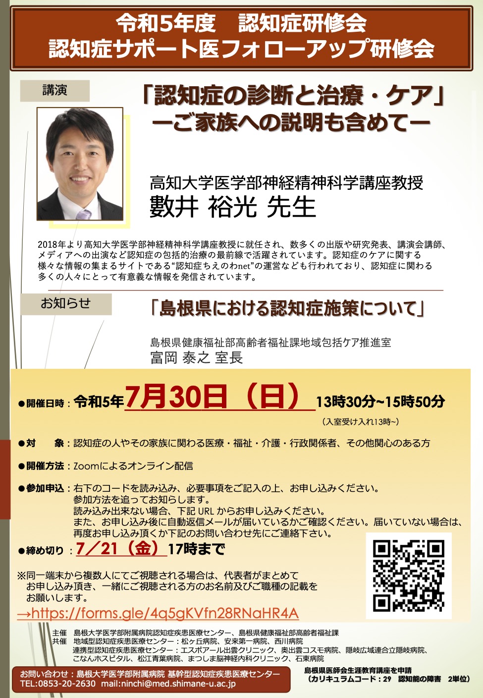 令和5年度研修会のご案内