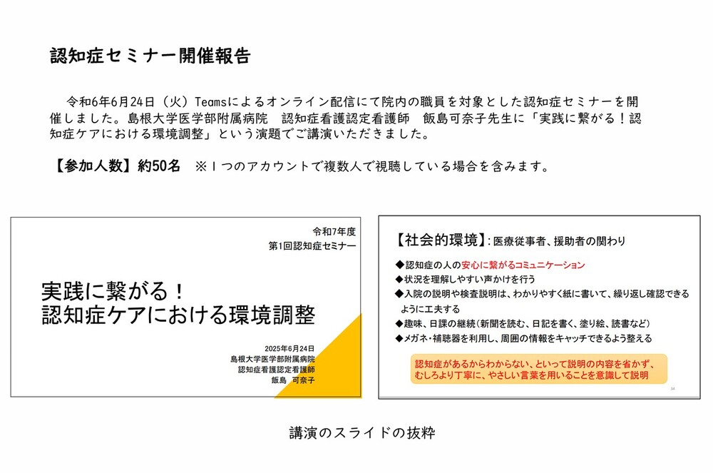 セミナー開催報告