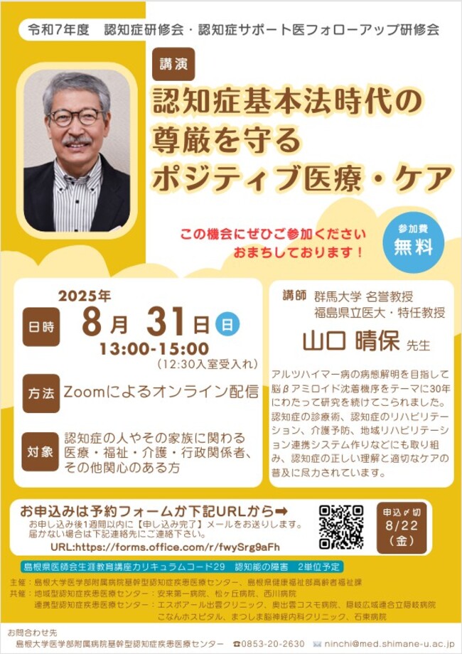 令和7年度研修会のお知らせ