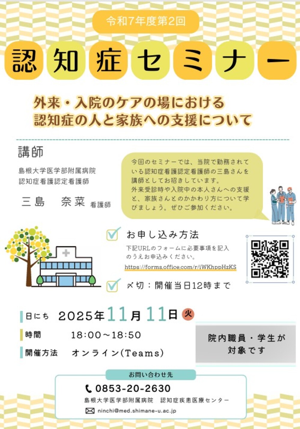セミナー開催案内