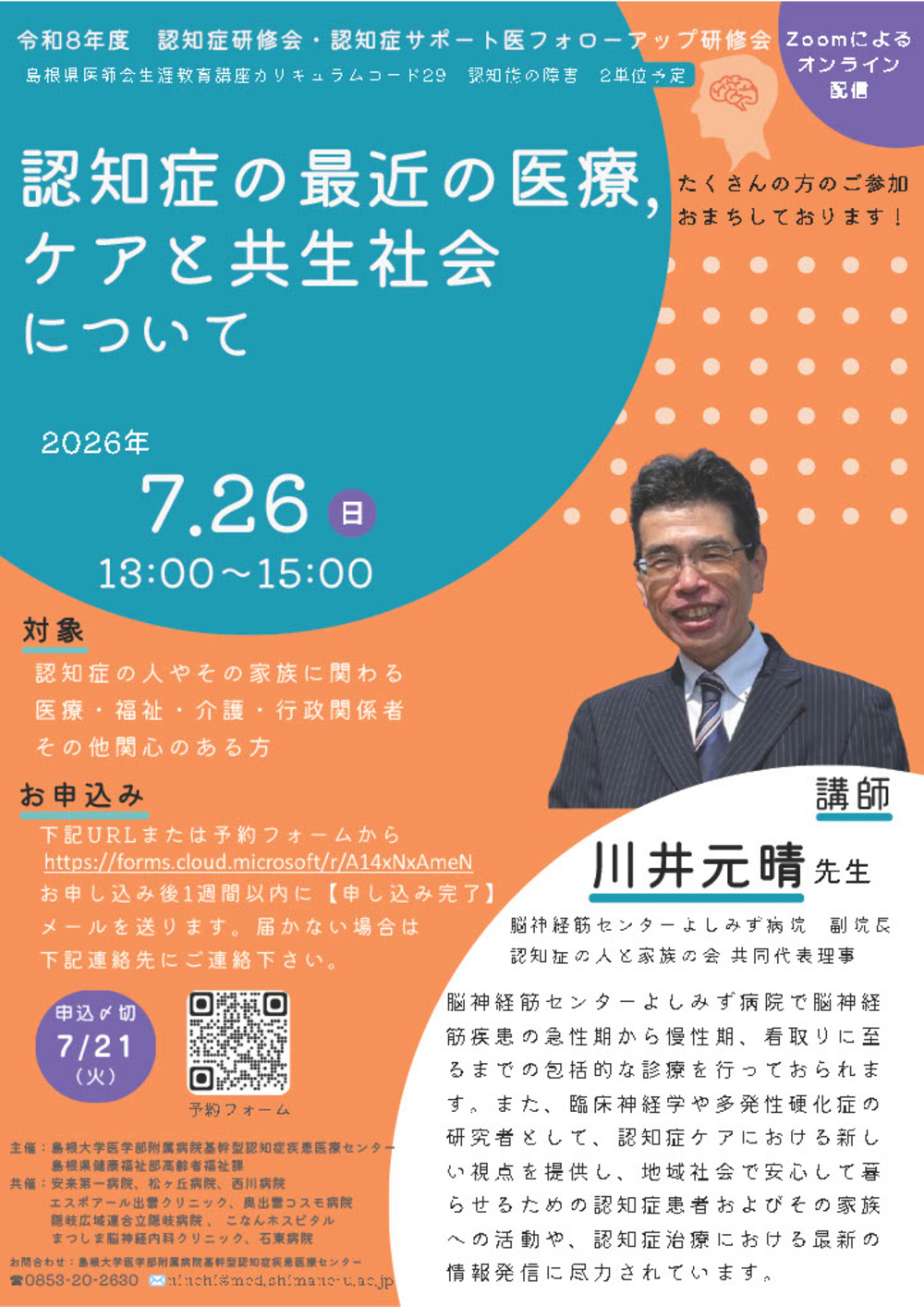 令和8年度研修会のお知らせ