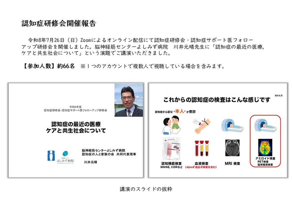 令和8年度研修会