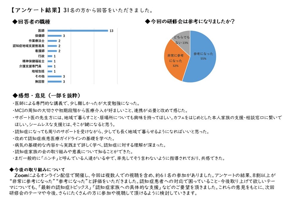令和8年度研修会